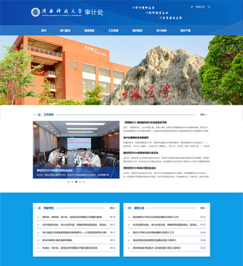 陕西科技大学审计处案例展示